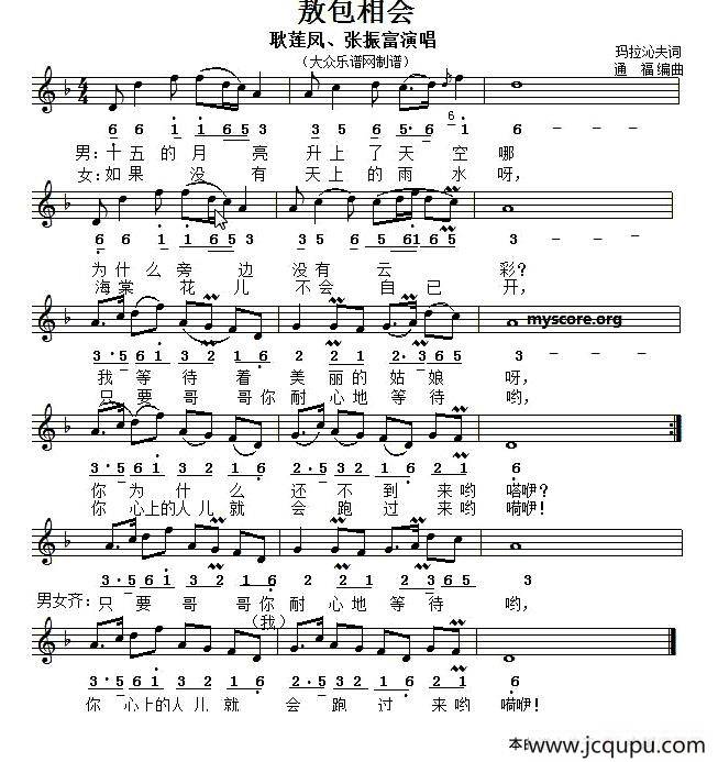 敖包相会（线简谱对照版）简谱