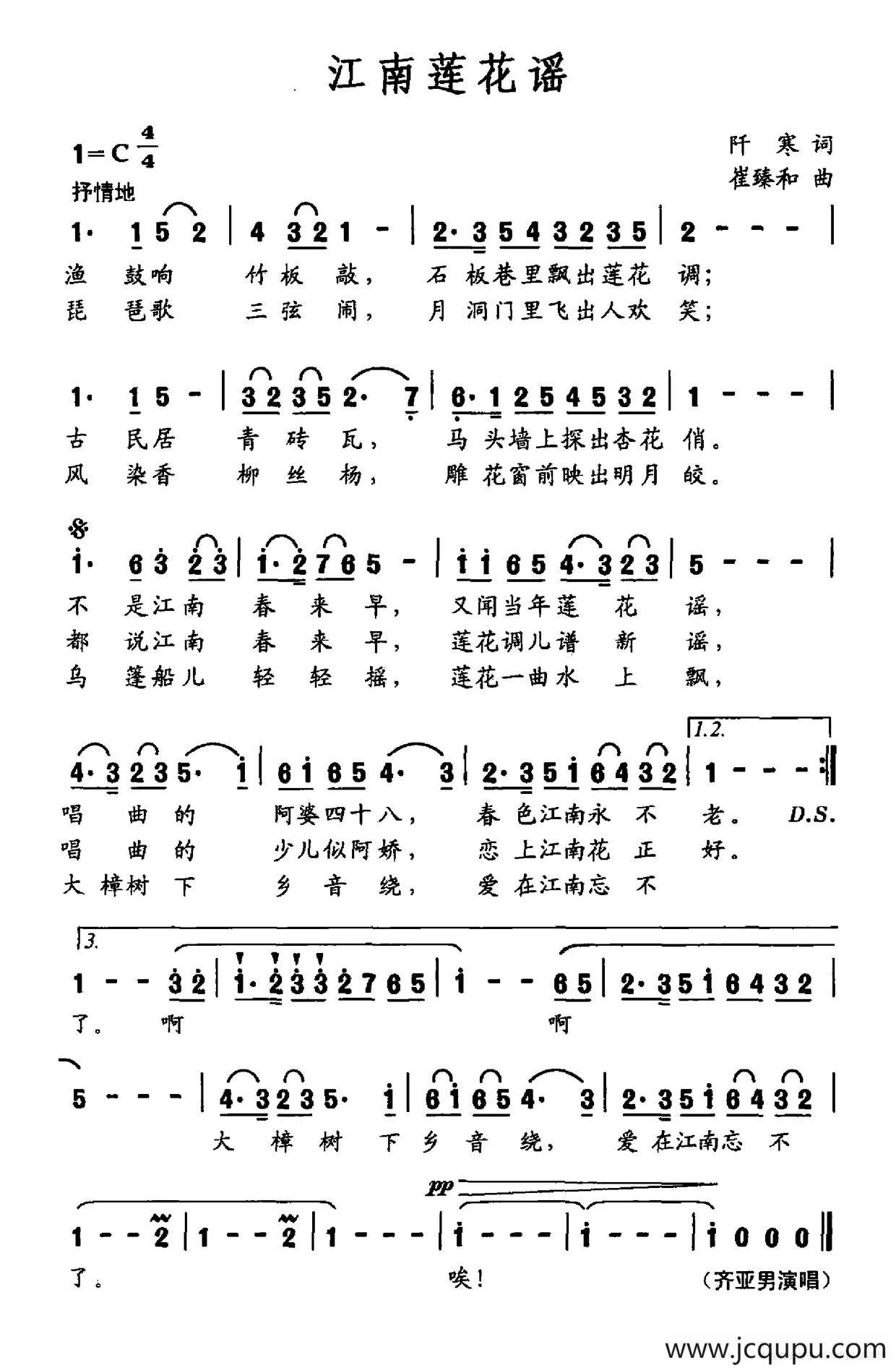江南莲花谣简谱
