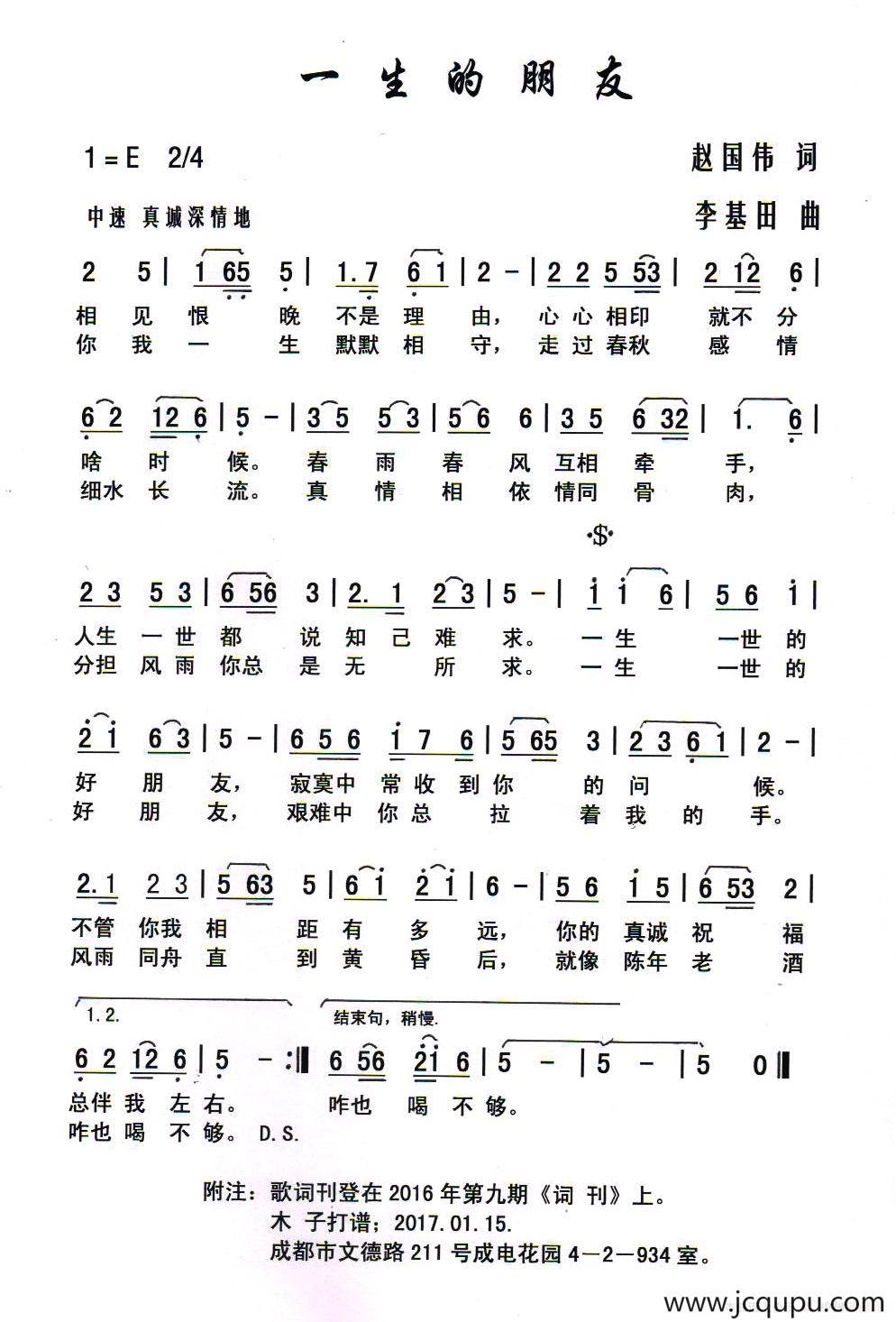 一生的朋友（赵国伟词 李基田曲）简谱