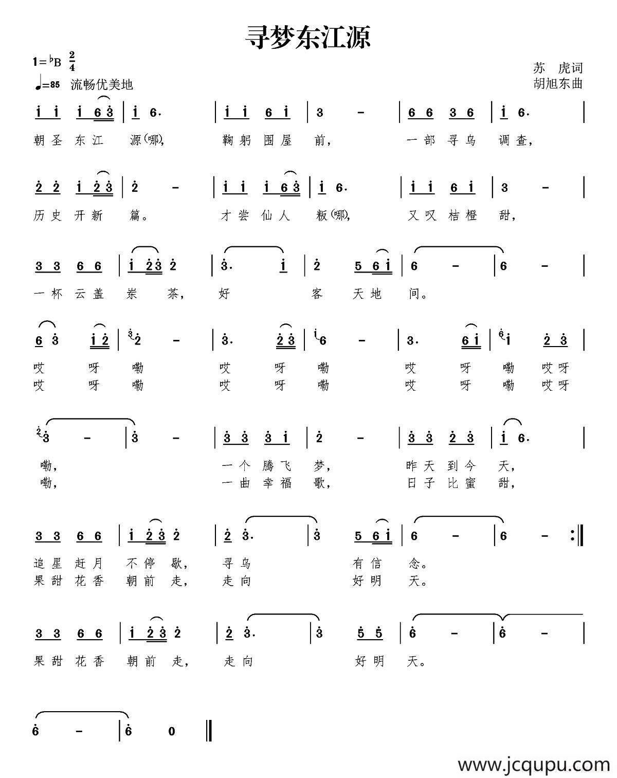 寻梦东江源简谱