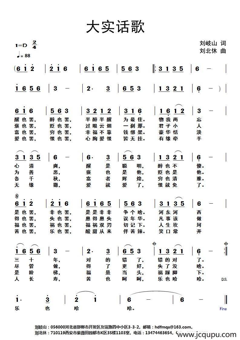 大实话歌简谱
