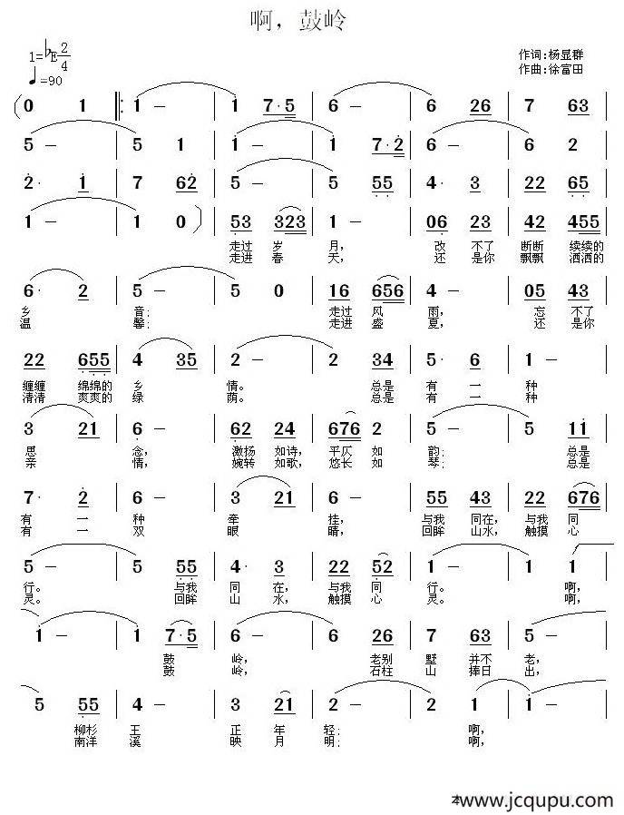 啊，鼓岭 （杨显群词 徐富田曲）简谱