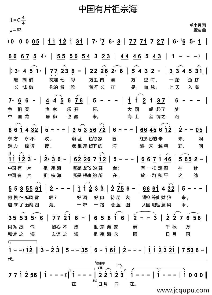 中国有片祖宗海简谱