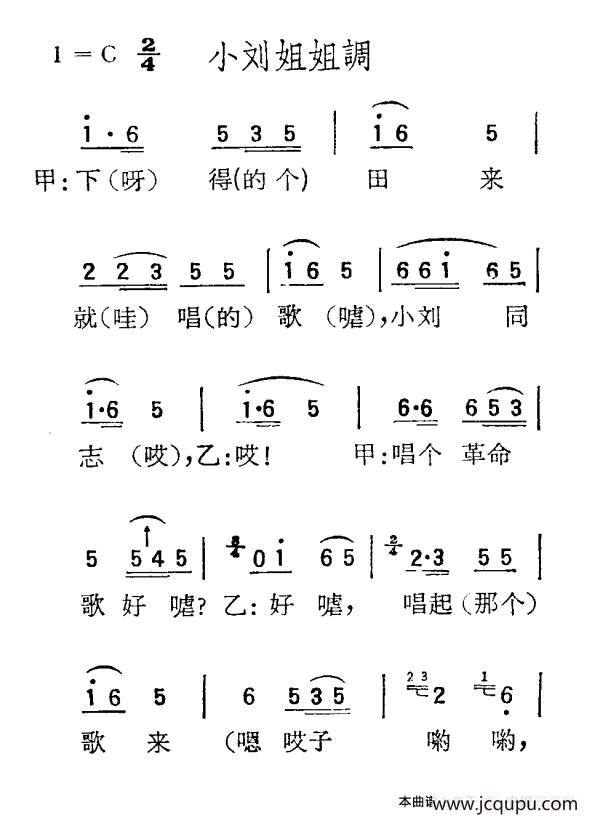 苏北小调：小刘姐姐调简谱