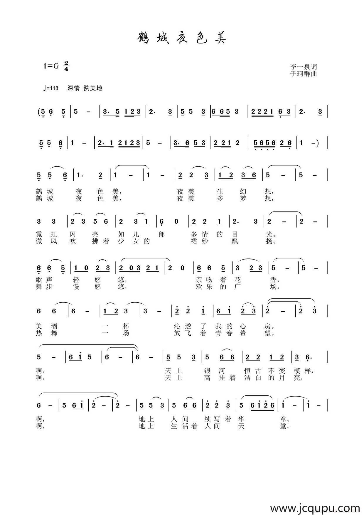 鹤城夜色美简谱