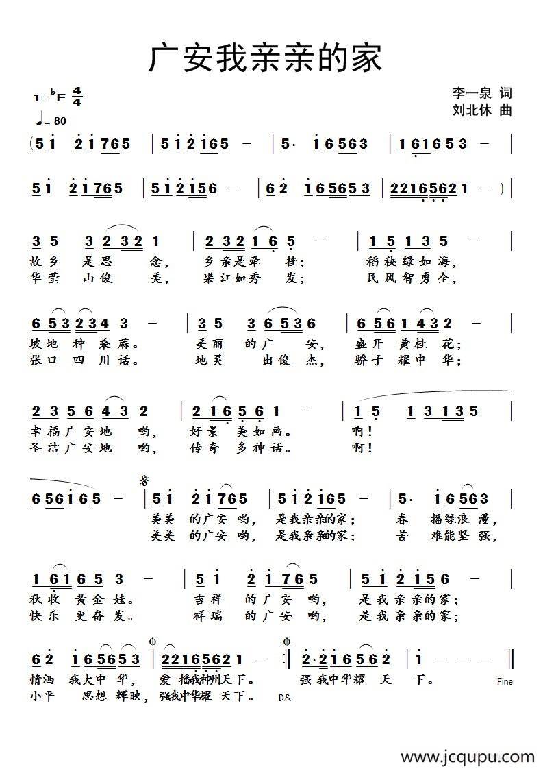 广安我亲亲的家简谱