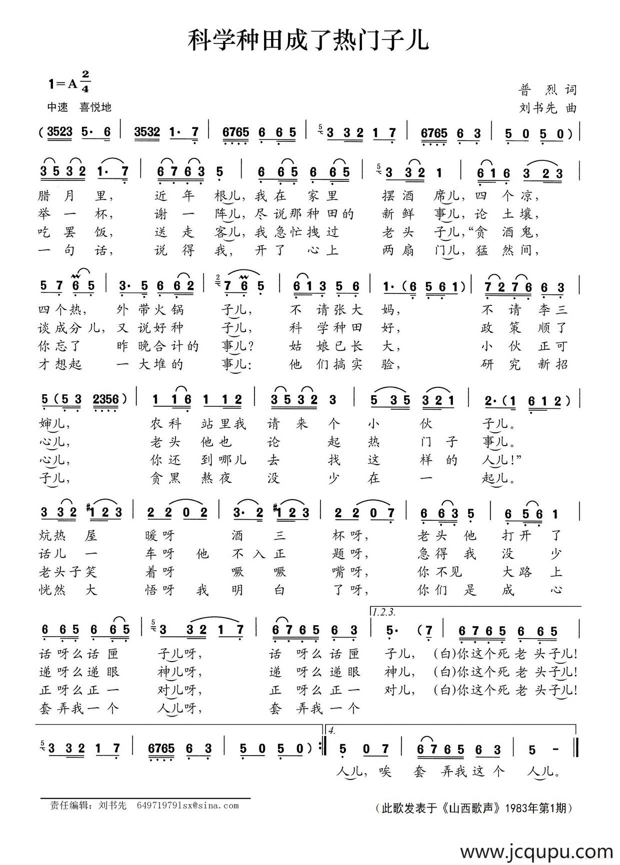 科学种田成了热门子儿简谱