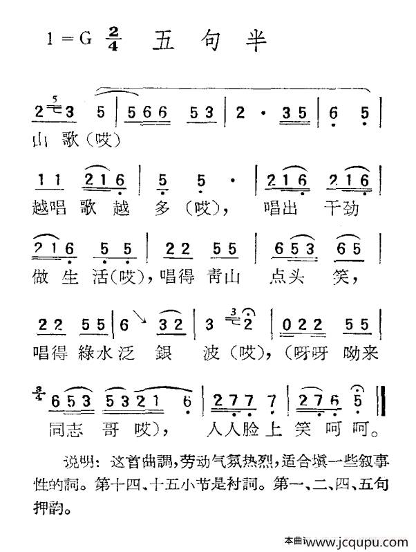 苏北小调：五句半简谱