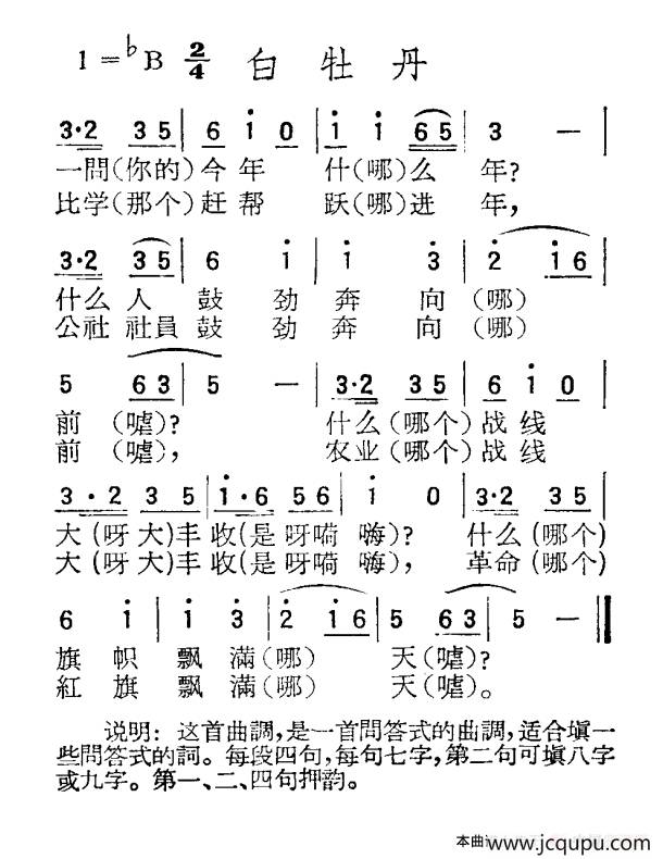 苏北小调：白牡丹简谱