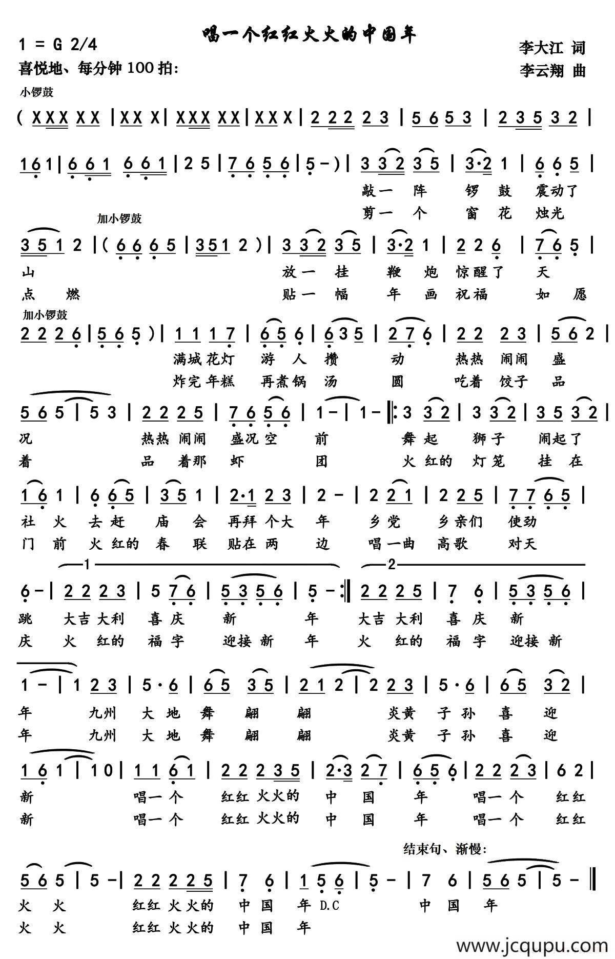 唱一个红红火火的中国年简谱