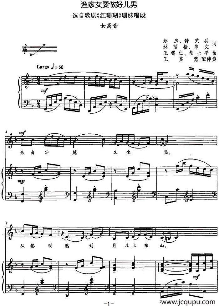 渔家女要做好儿男（歌剧《红珊瑚》珊妹唱段、正谱）简谱