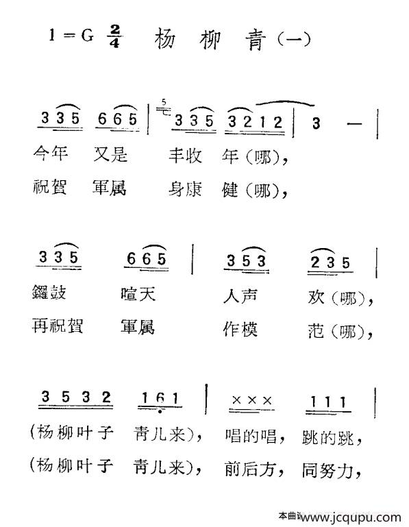 苏北小调：杨柳青（一）简谱