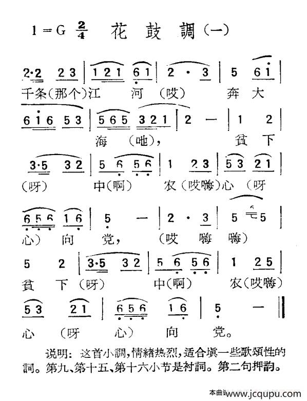 苏北小调：花鼓调（一）简谱