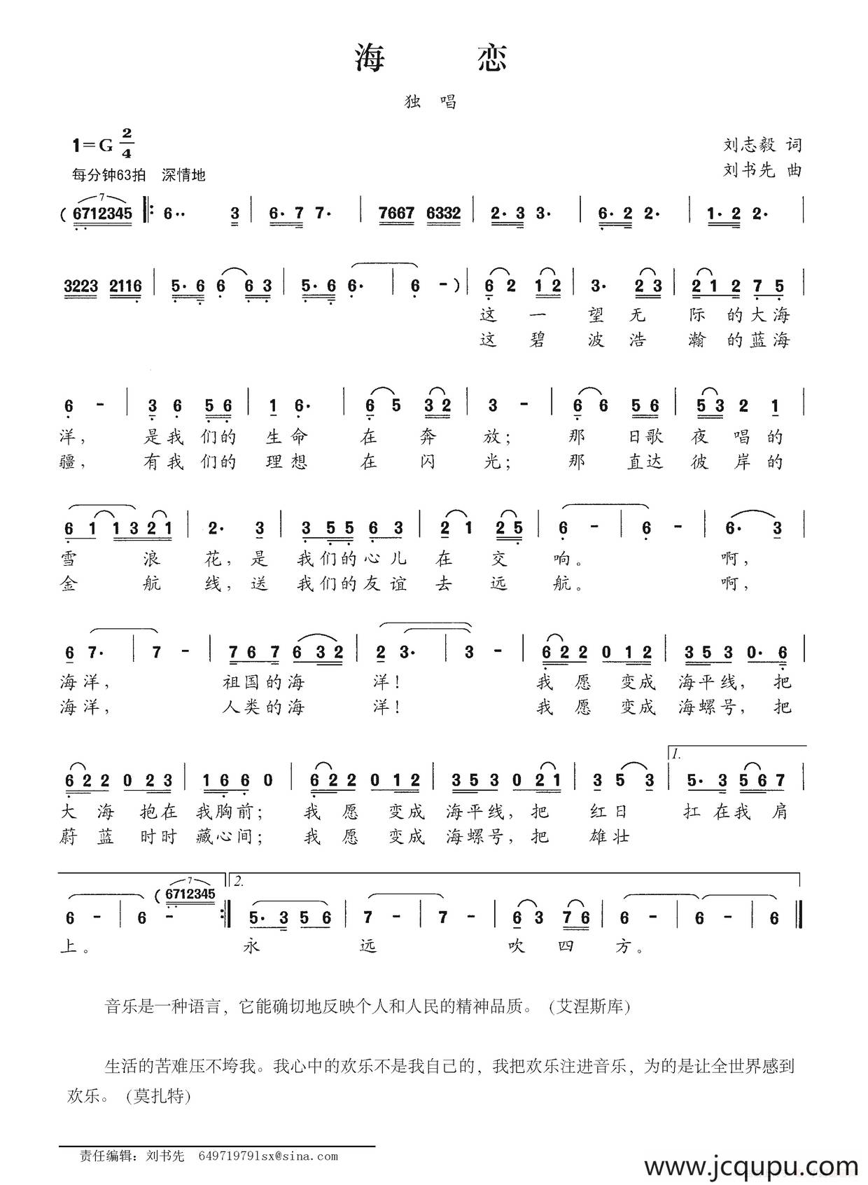 海恋（刘志毅词 刘书先曲）简谱