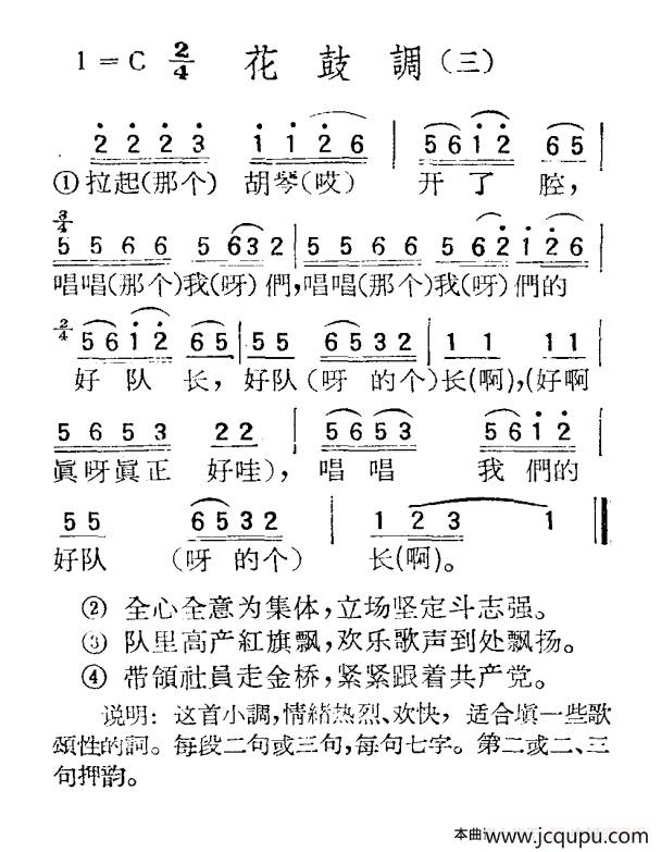 苏北小调：花鼓调（三）简谱