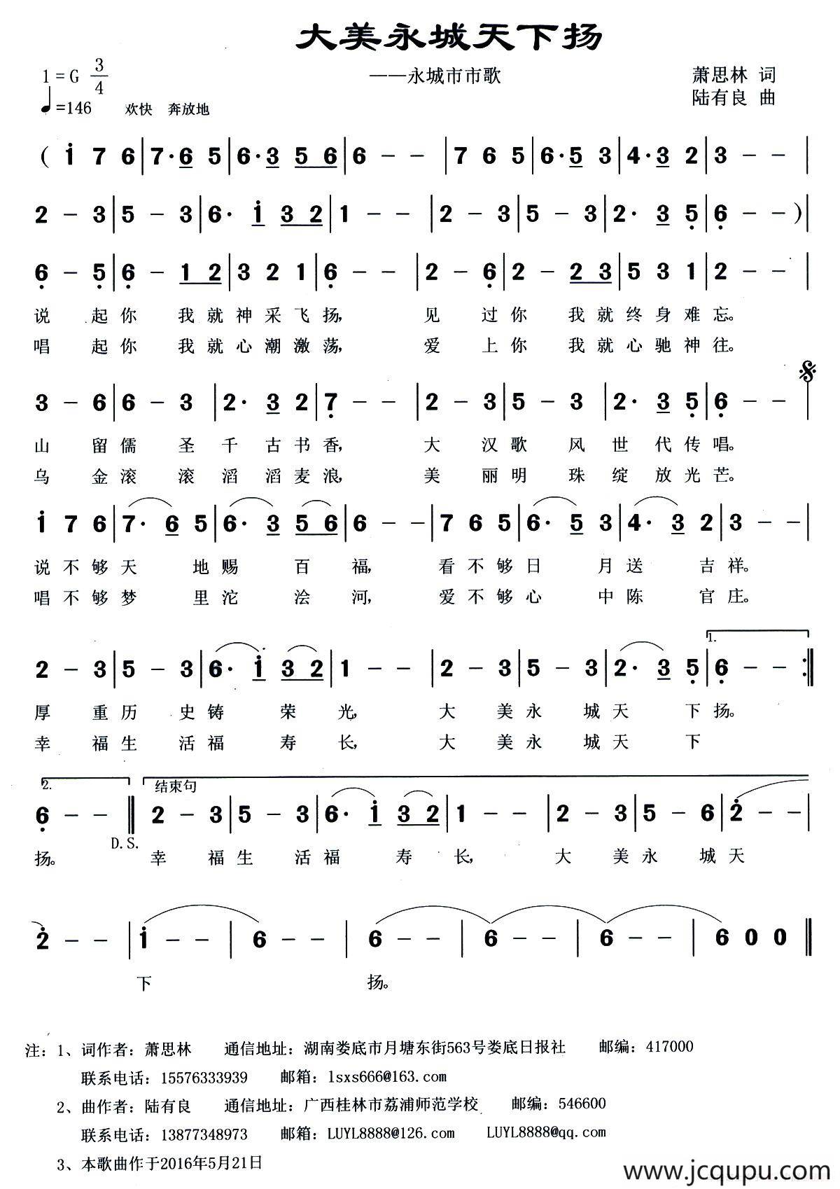 大美永城天下扬简谱