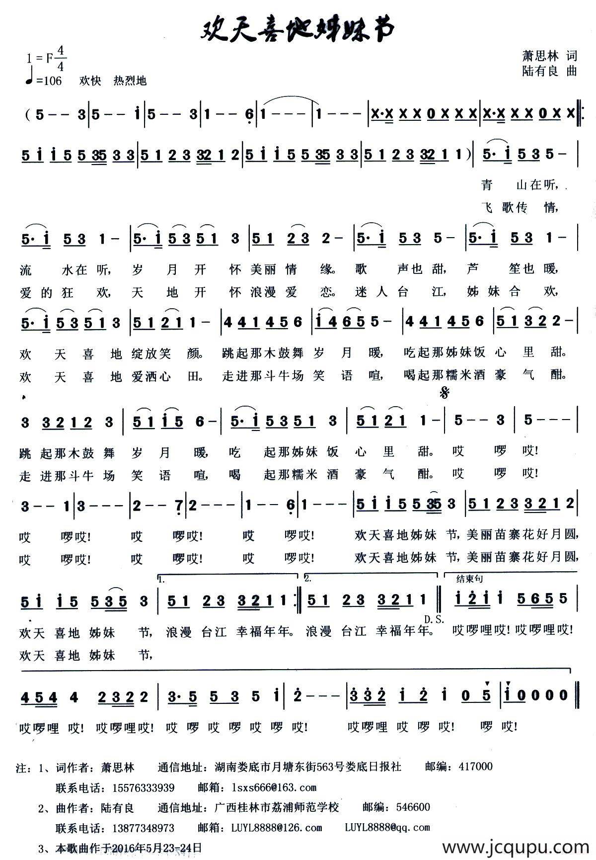 欢天喜地姊妹节简谱