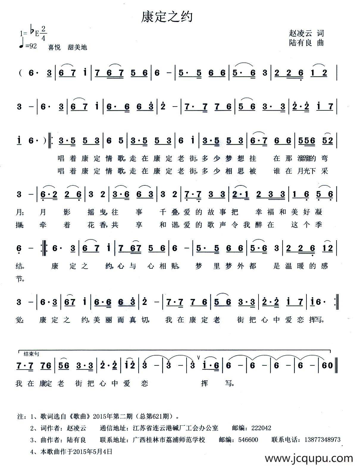 康定之约（赵凌云词 陆有良曲）简谱