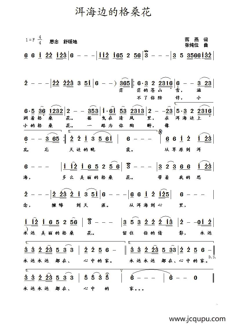 洱海边的格桑花简谱