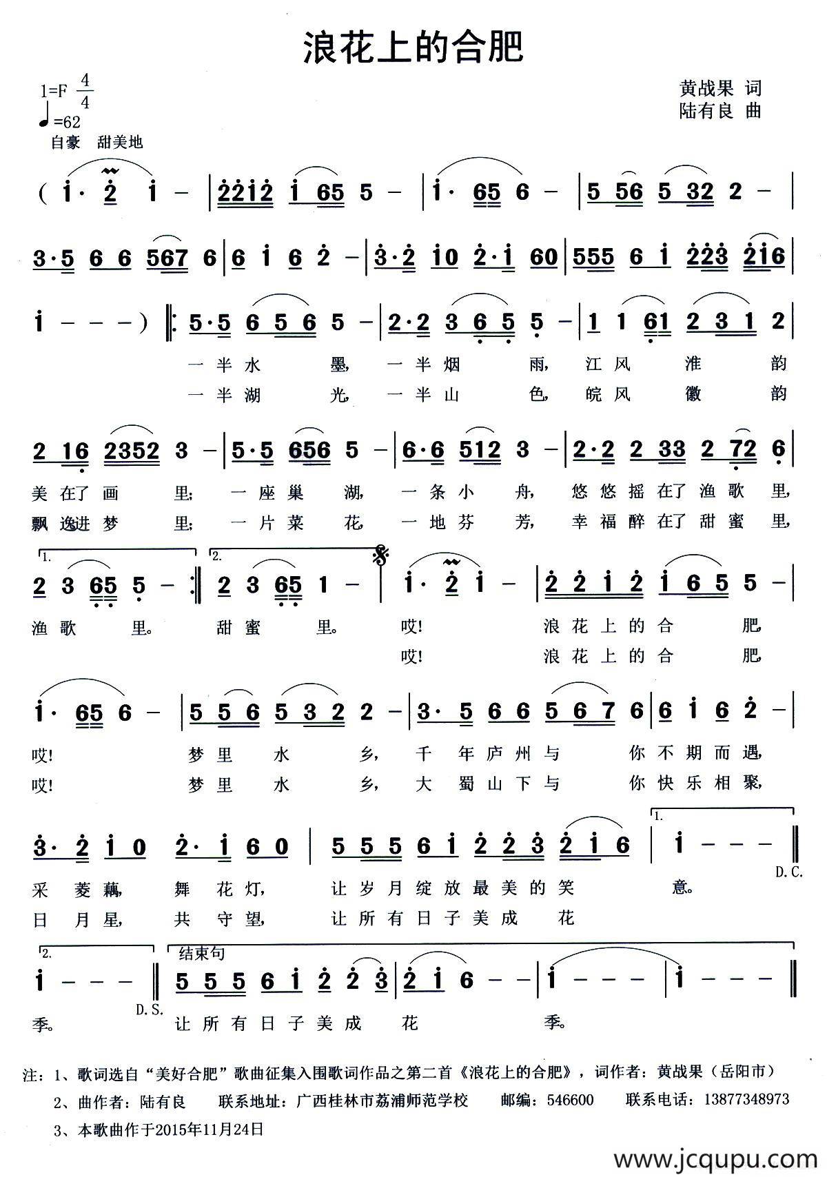 浪花上的合肥简谱