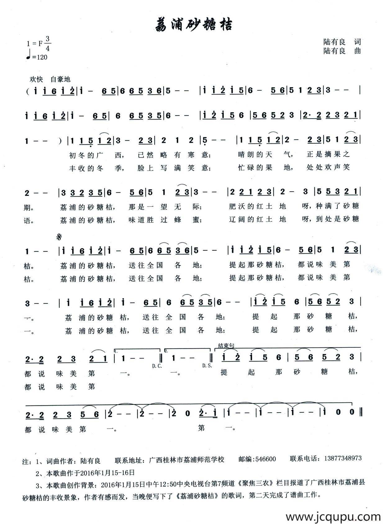 荔浦砂糖桔简谱