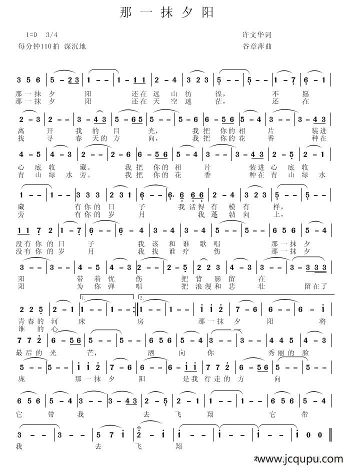 那一抹夕阳简谱