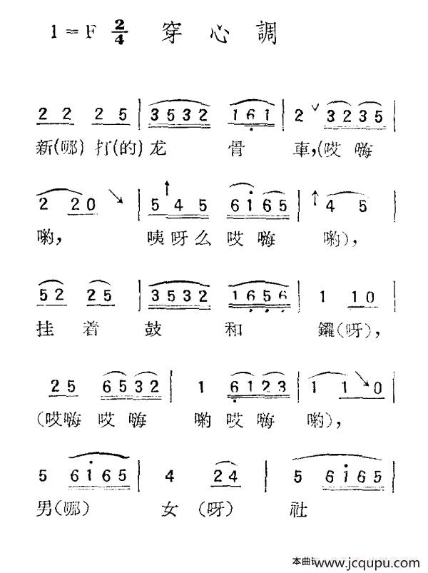 苏北小调：穿心调简谱