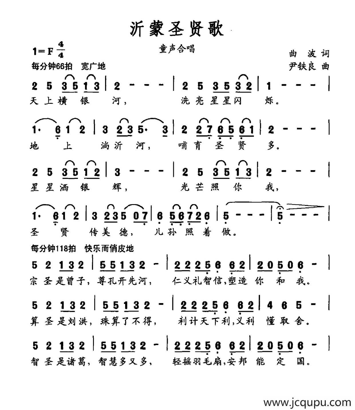 沂蒙圣贤歌（大型声乐套曲《沂蒙组歌》作品之一）简谱