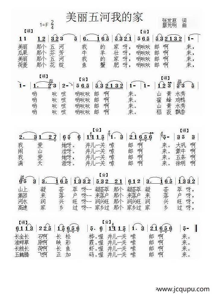 美丽五河我的家简谱