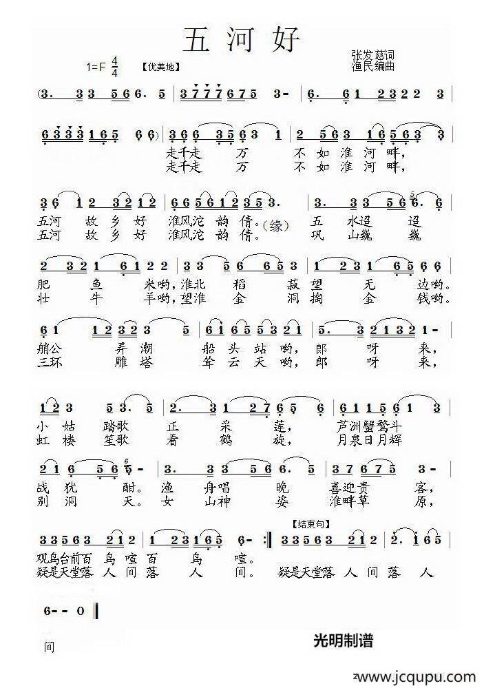 五河好简谱