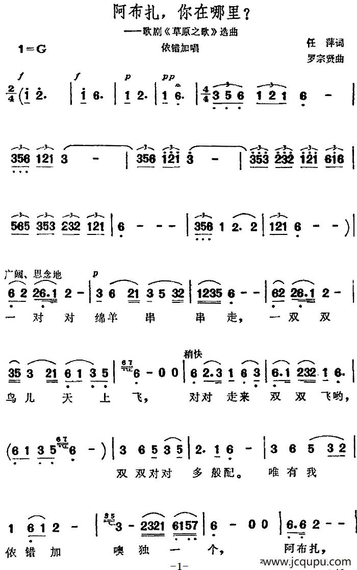 阿布扎，你在哪里（歌剧《草原之歌》选曲）简谱
