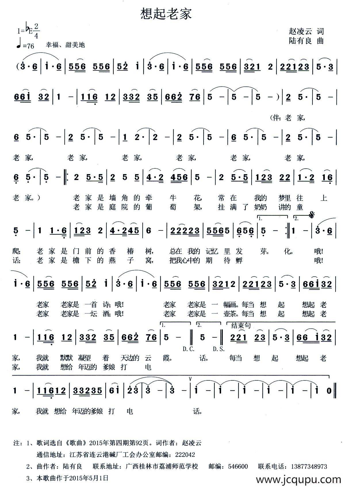 想起老家（赵凌云词 陆有良曲）简谱