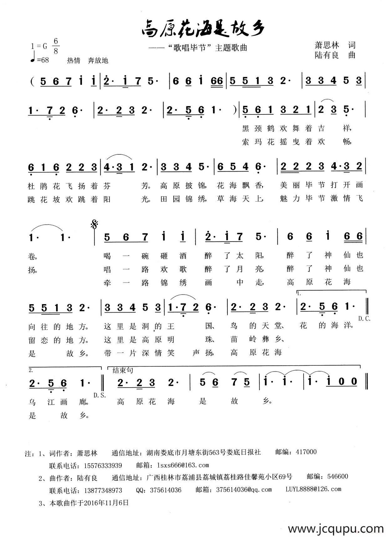 高原花海是故乡简谱