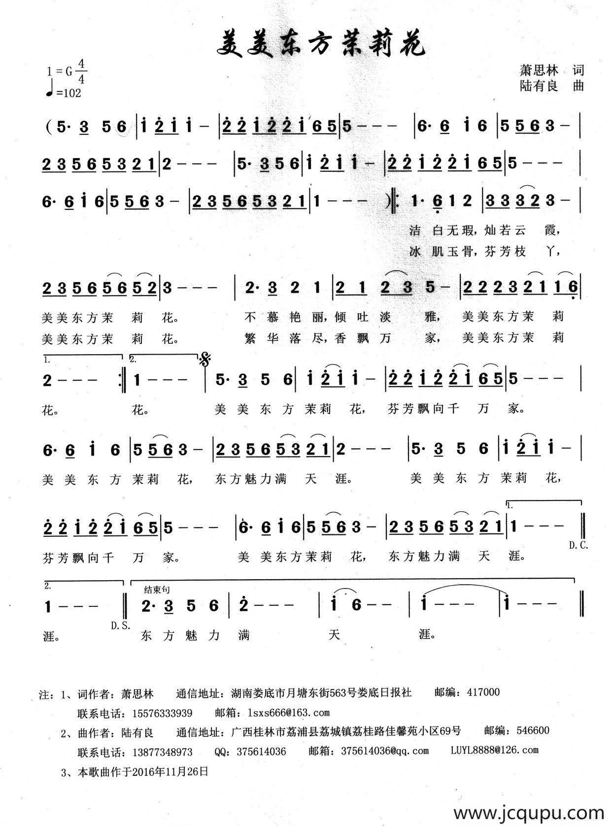 美美东方茉莉花简谱