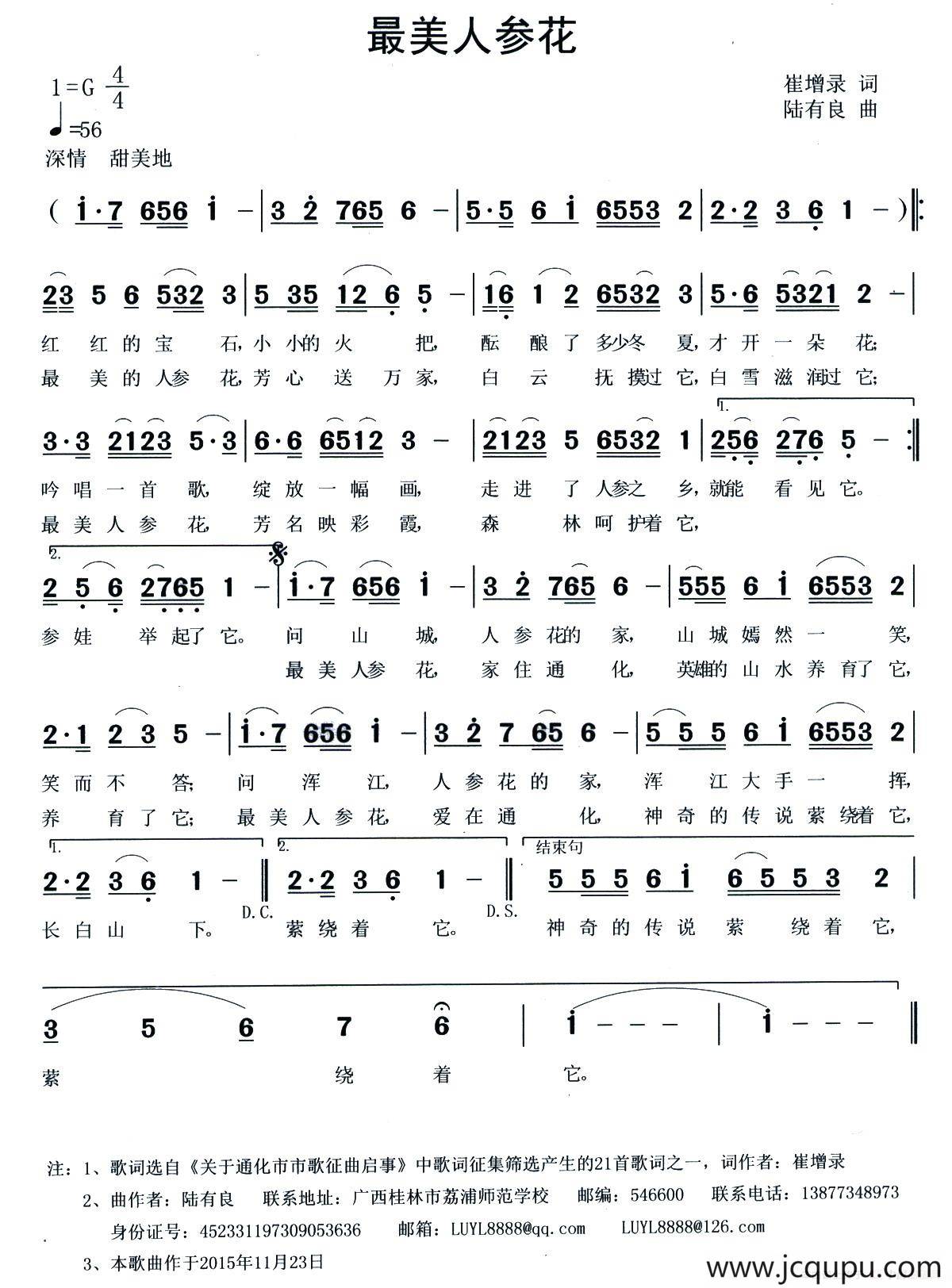 最美人参花简谱