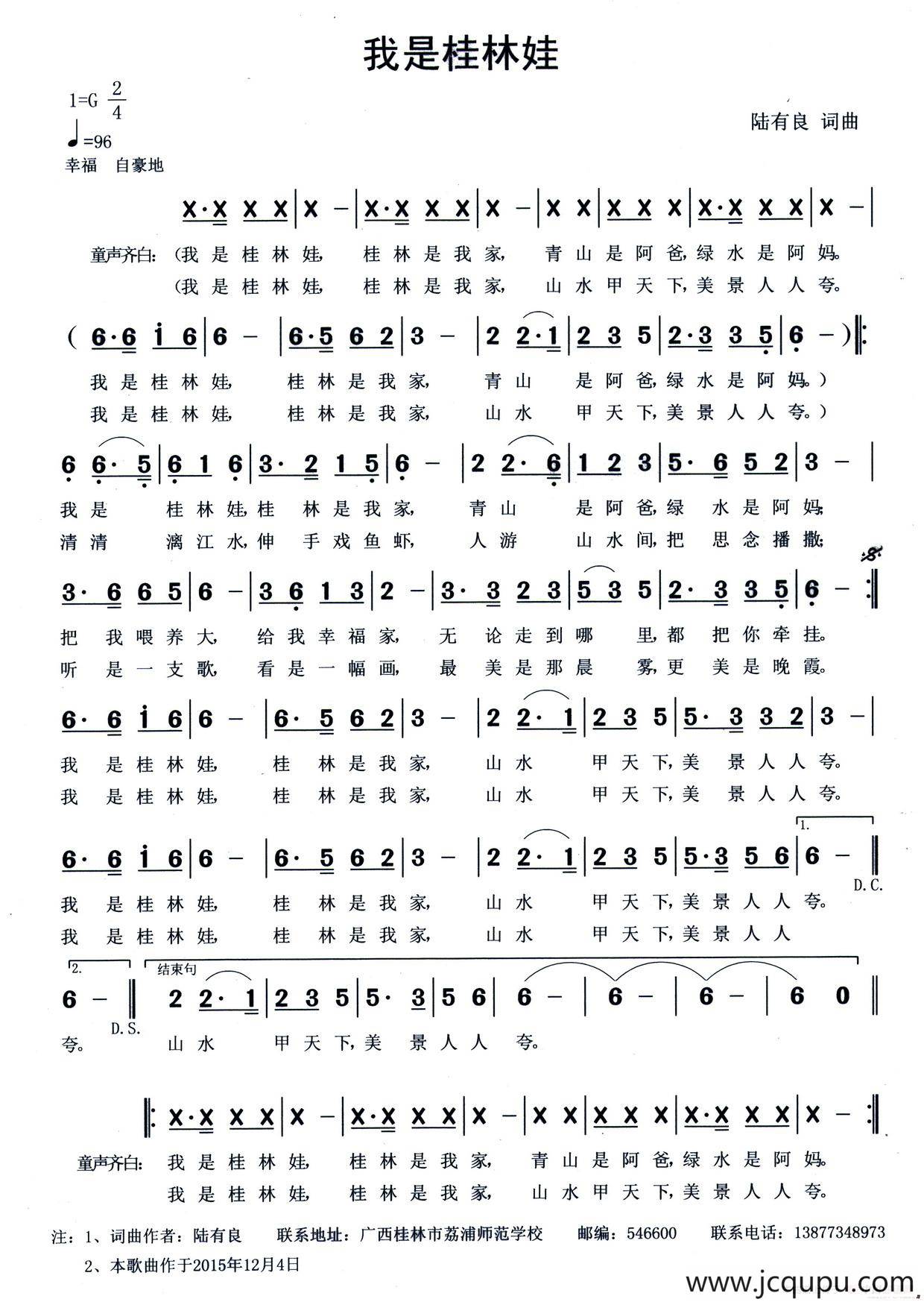 我是桂林娃简谱