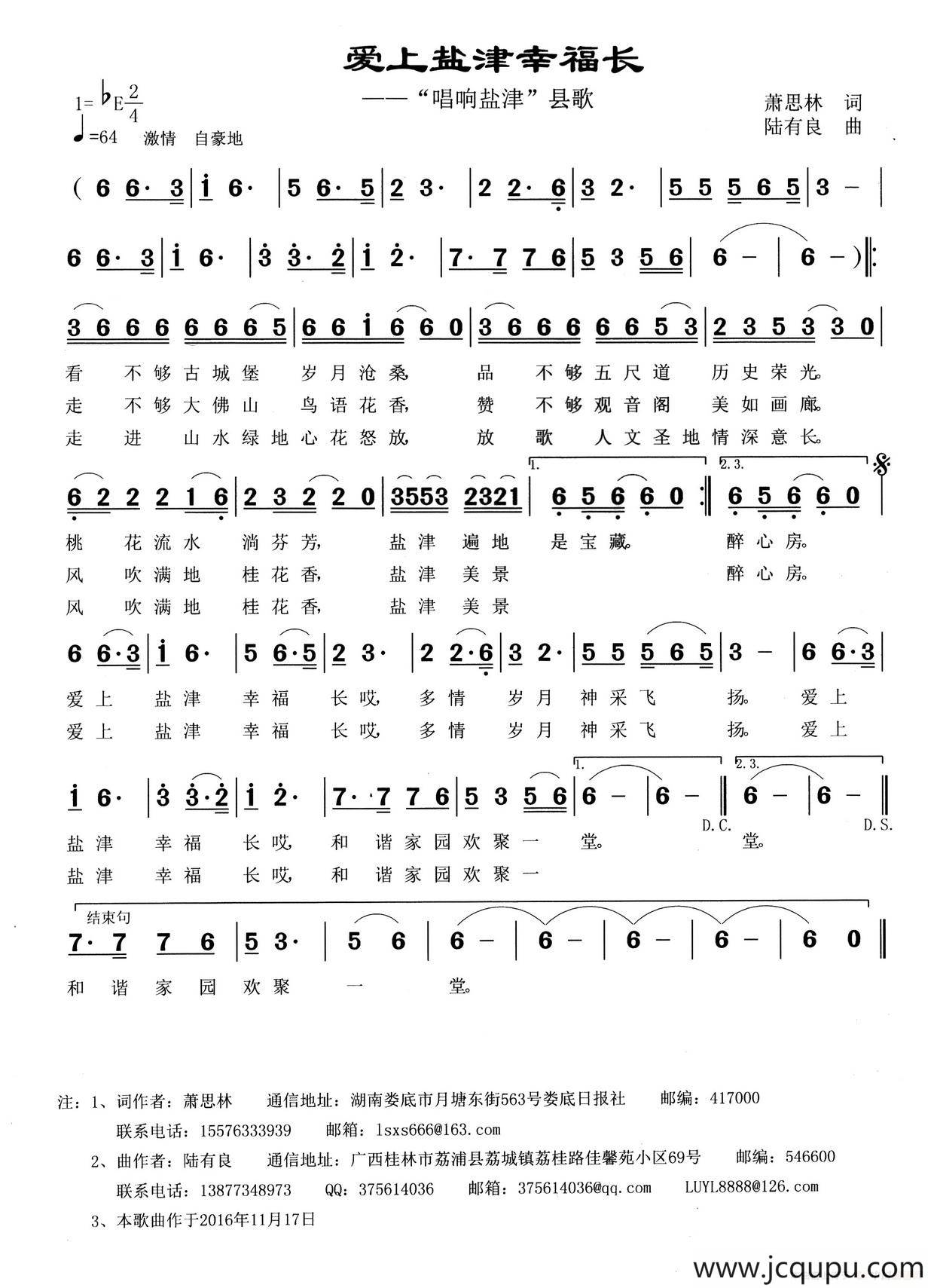 爱上盐津幸福长简谱