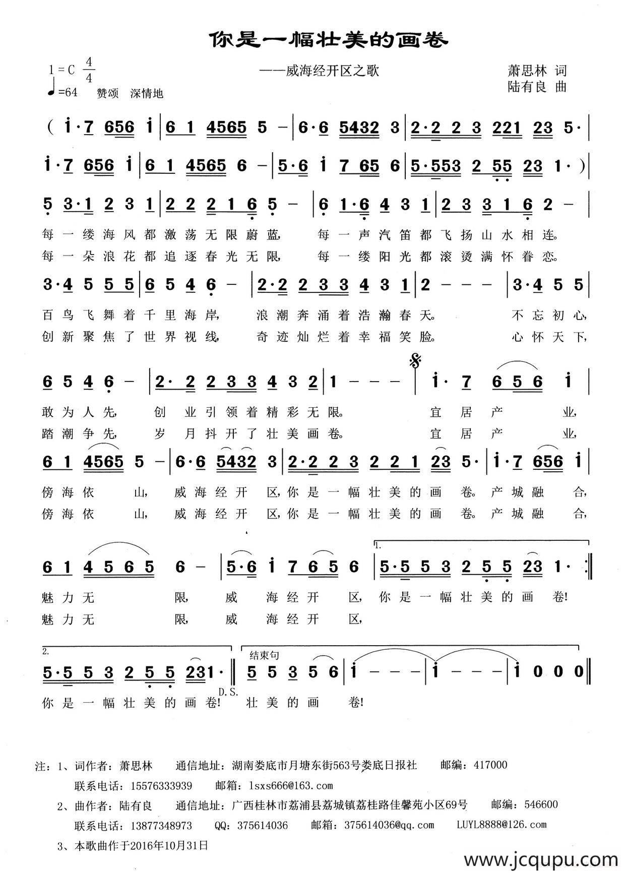 你是一幅壮美的画卷简谱