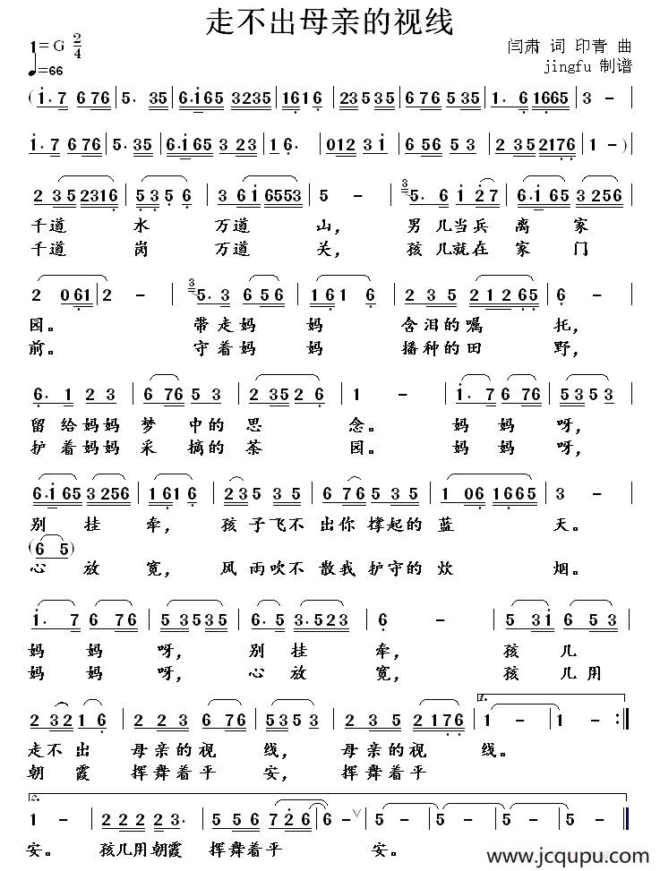 走不出母亲的视线简谱