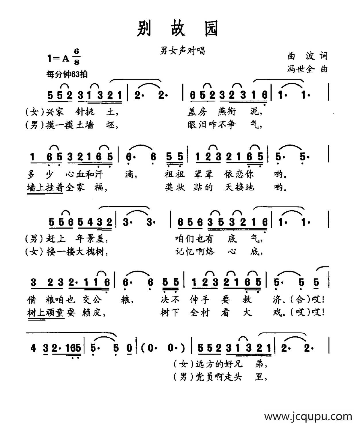 别故园（大型声乐套曲《沂蒙组歌》作品之七）简谱