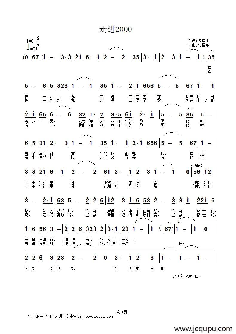 走进2000简谱