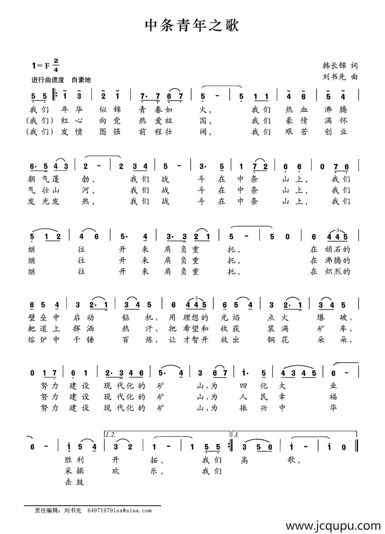 中条青年之歌简谱