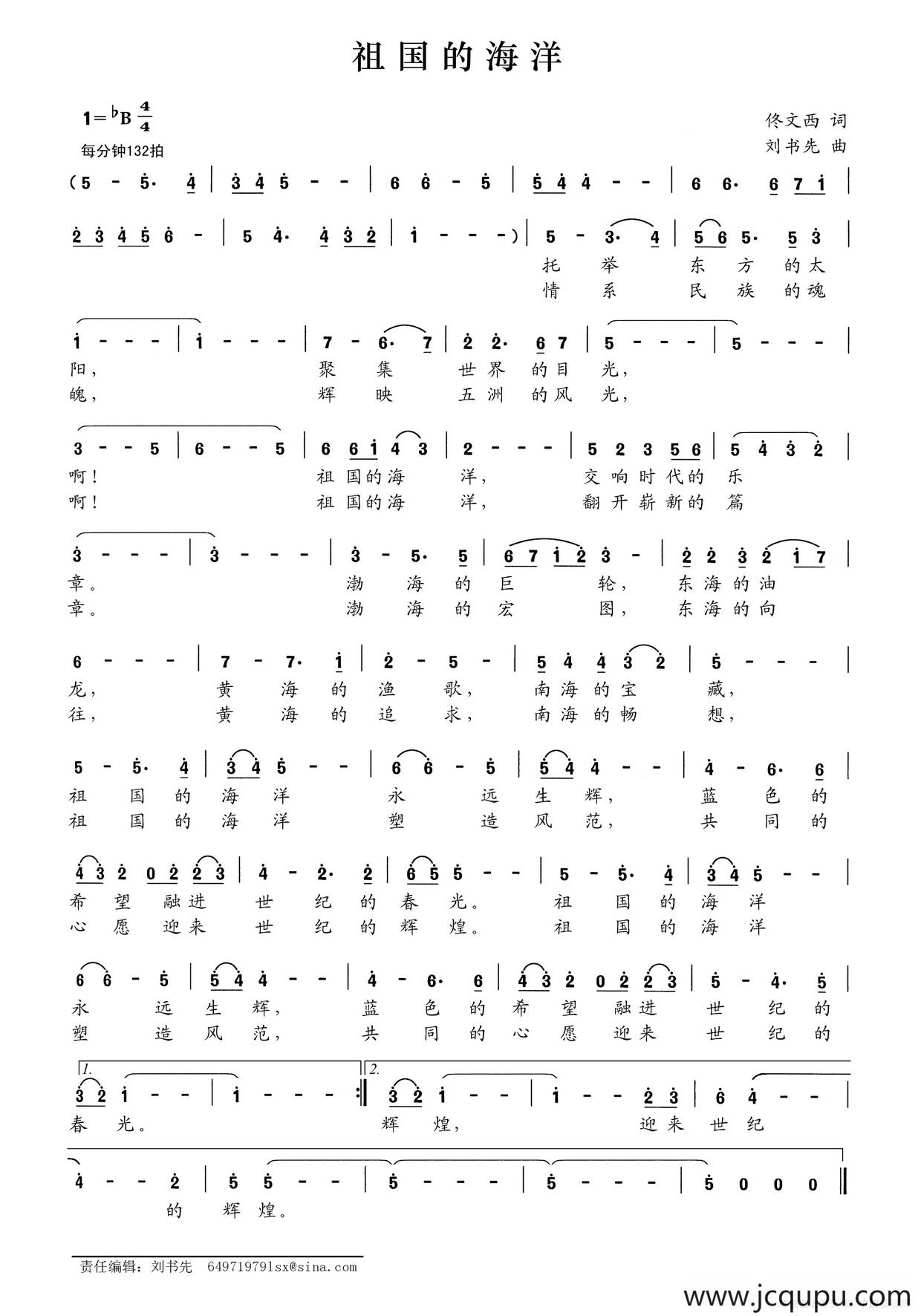 祖国的海洋（佟文西词 刘书先曲）简谱