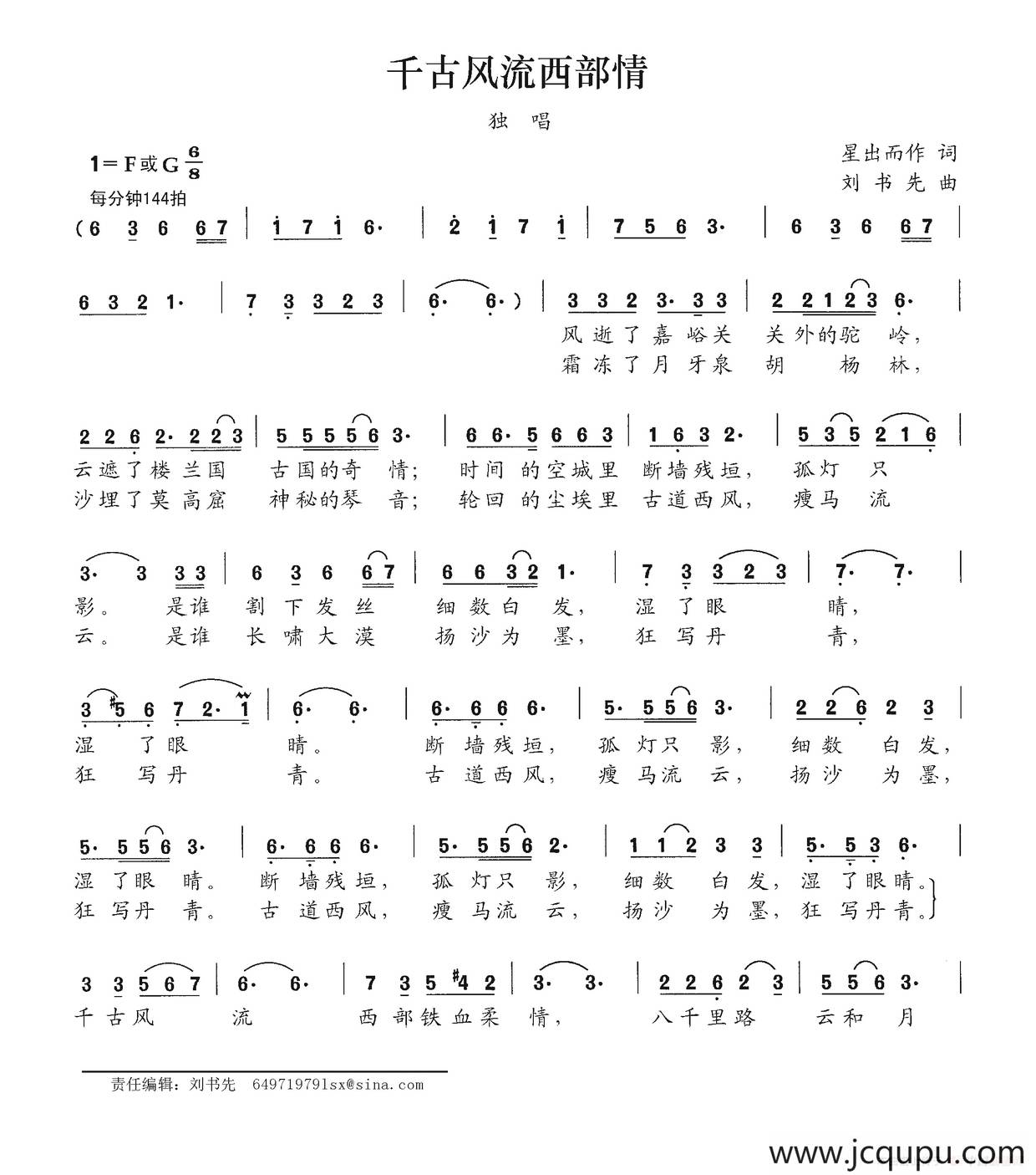 千古风流西部情简谱-曲谱 - 酷好简谱
