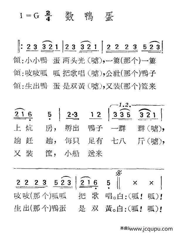 苏北小调：数鸭蛋简谱