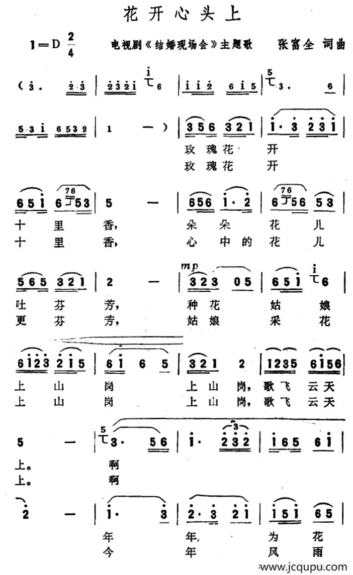 花开心头上（电视剧《结婚现场会》主题歌）简谱