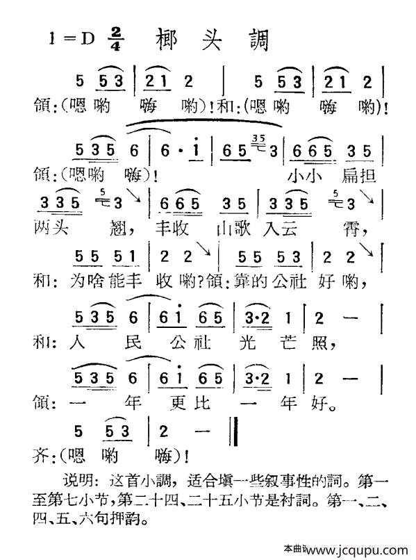 苏北小调：榔头调简谱