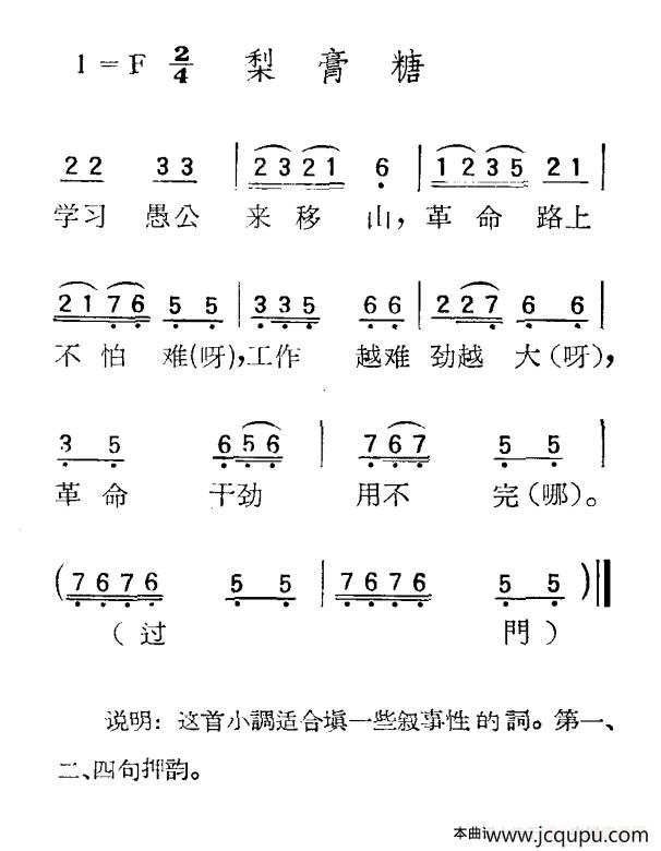 苏北小调：梨膏粮简谱