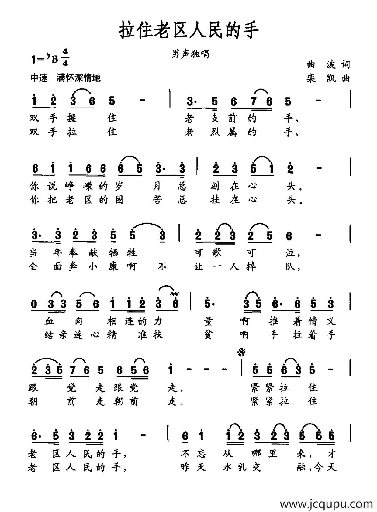拉住老区人民的手（大型声乐套曲《沂蒙组歌》作品之十五）简谱