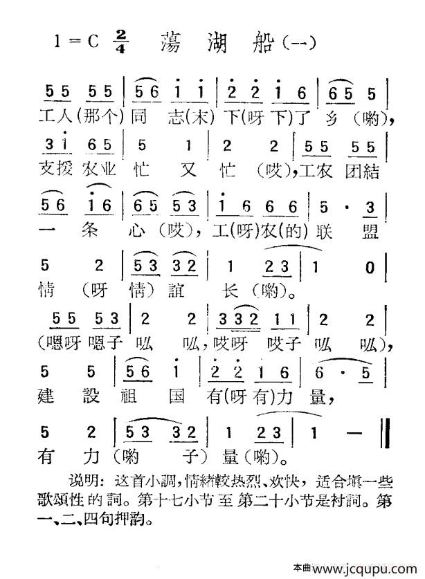苏北小调：荡湖船（一）简谱